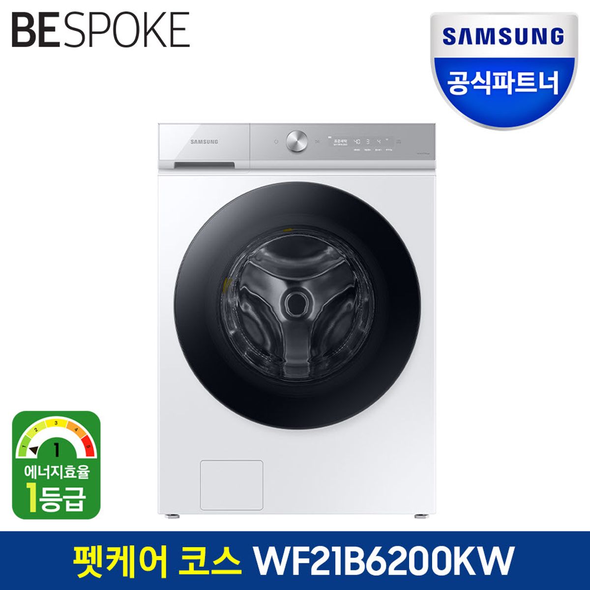 삼성전자(SAMSUNG ELECTRONICS) 비스포크 그랑데 AI 드럼세탁기 WF21B6200KW 21kg