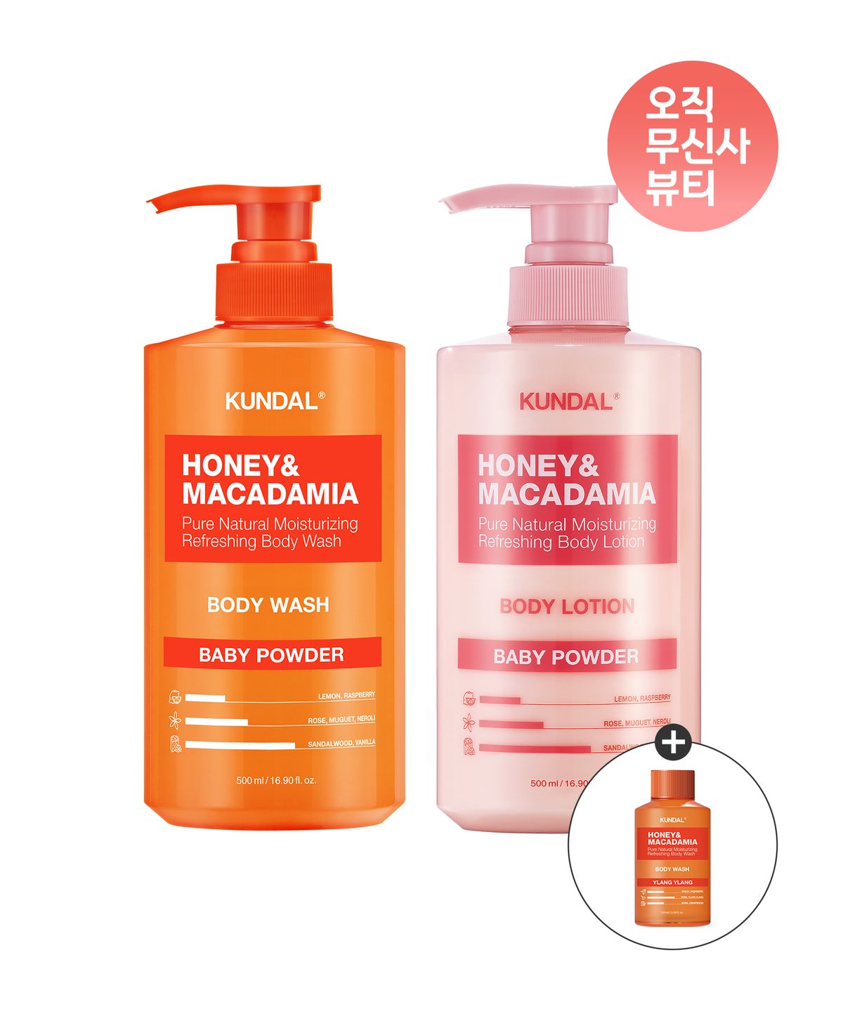 쿤달(KUNDAL) 퍼퓸 바디케어 세트 (바디워시 500ml +바디로션 500ml)+(증정) 바디워시 100ml