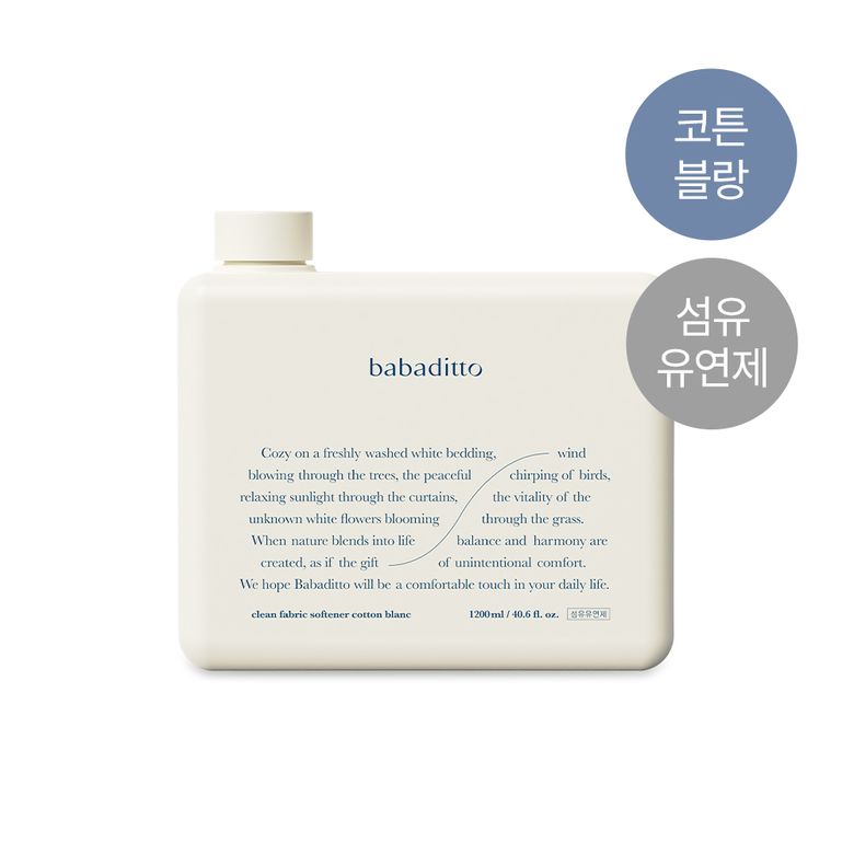 바바디토 깨끗한 섬유유연제_코튼블랑향