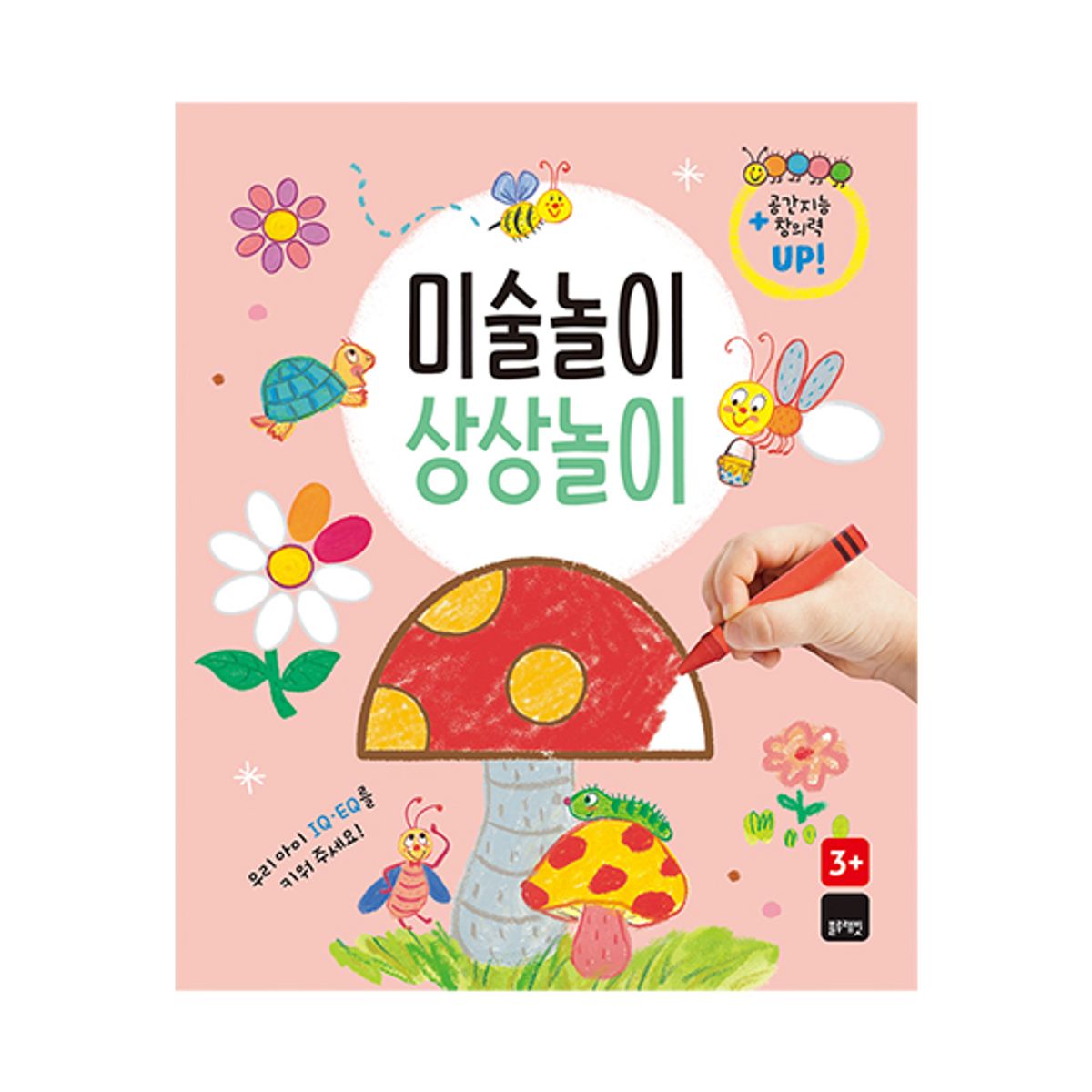 블루래빗(BLUERABBIT) IQTOY - 미술놀이 상상놀이