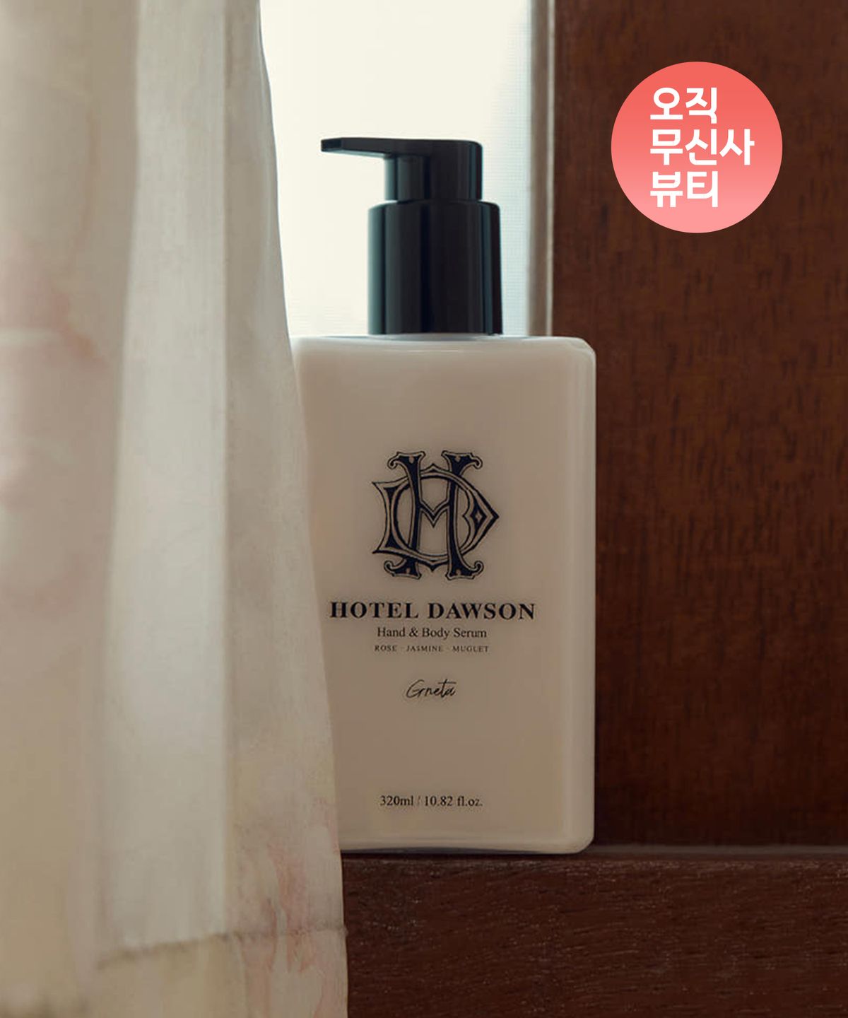호텔도슨(HOTEL DAWSON) 그레타 핸드 & 바디 로션 320ml 플로럴향