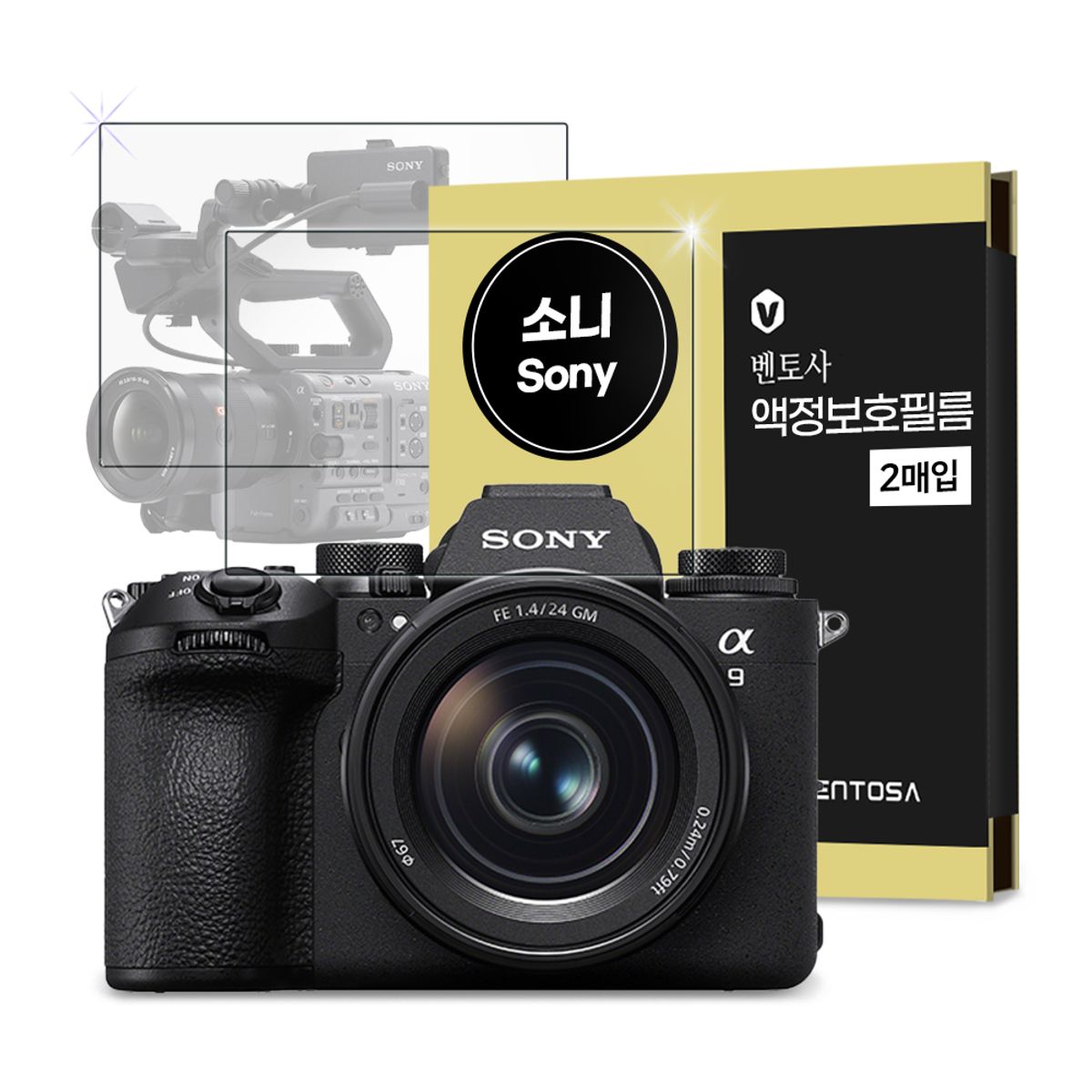 벤토사(VENTOSA) [2PACK] 소니 DSLR 미러리스 카메라 강화유리 액정보호필름