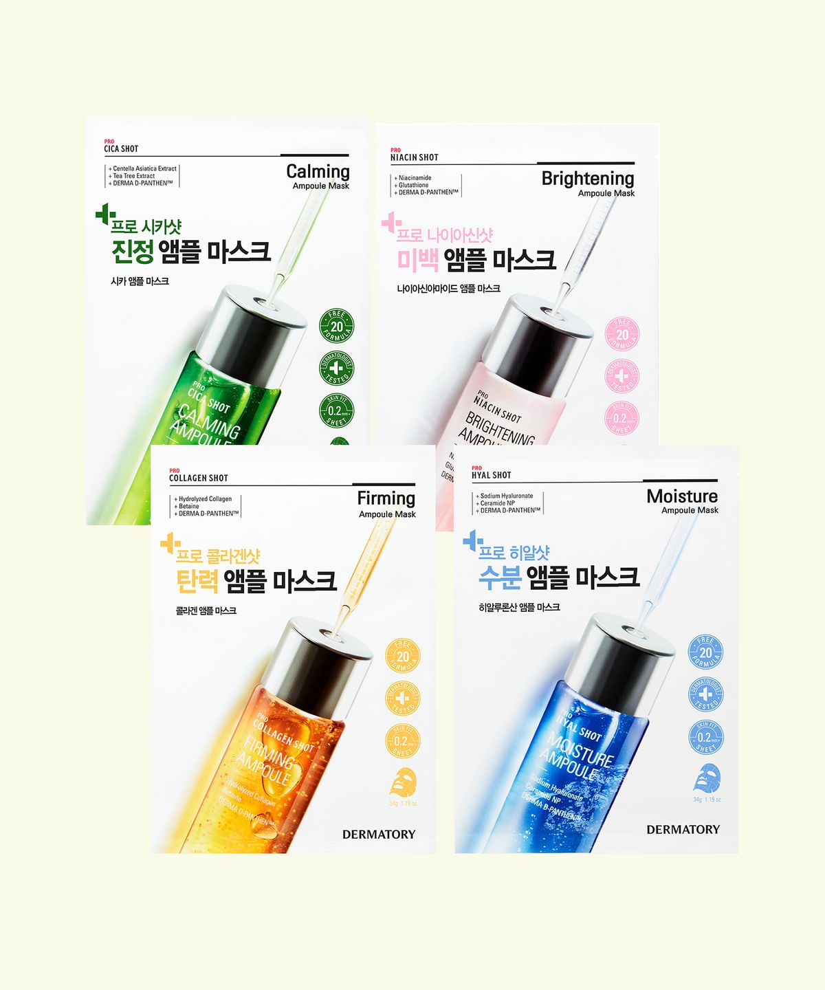 더마토리(DERMATORY) [10pack] 프로 앰플 마스크 (수분/진정/탄력/미백)