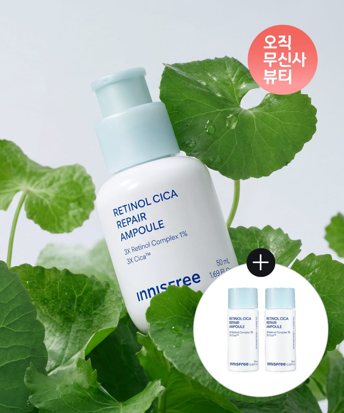 이니스프리(INNISFREE) [사은품 증정] 레티놀 시카 모공 흔적 앰플 50mL + 10mL 2개