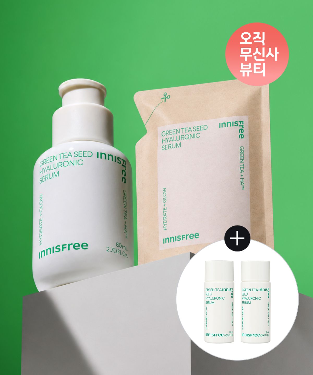 이니스프리(INNISFREE) [1+1] [사은품 증정] 그린티 씨드 히알루론산 세럼 80mL + 80mL(리필) + 15mL 2개