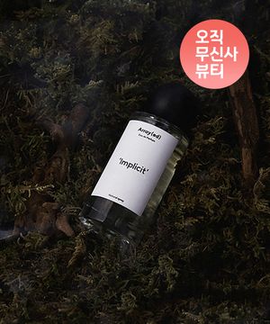 오드 퍼퓸 임플리싯 50ml