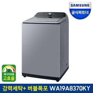 그랑데 통버블 세탁기 WA19A8370KY 19Kg