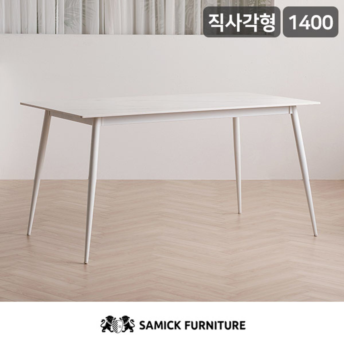 삼익가구(SAMICK) 퓨어 세라믹 직사각형 1400 식탁 테이블
