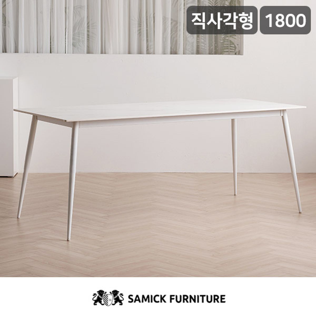 삼익가구(SAMICK) 퓨어 세라믹 직사각형 1800 식탁 테이블