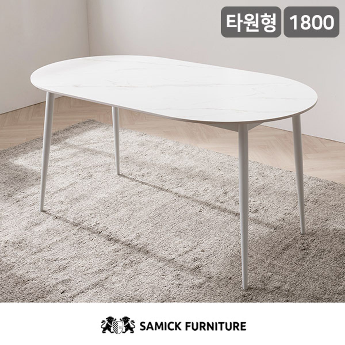 삼익가구(SAMICK) 퓨어 세라믹 타원형 1800 식탁 테이블