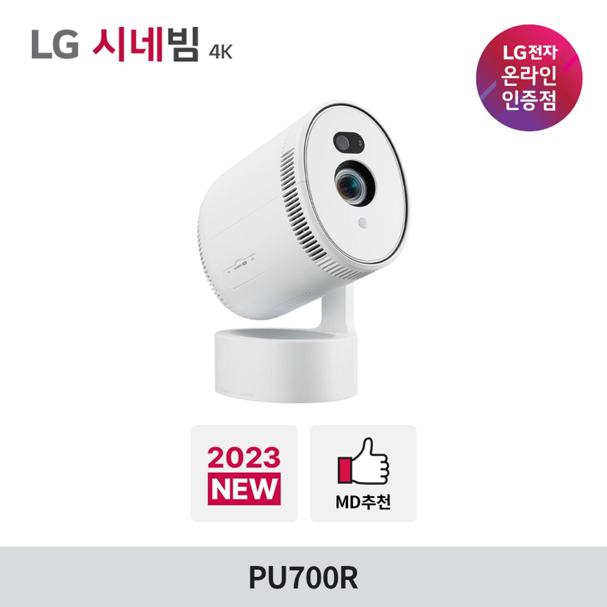LG전자(LG) 시네빔 PU700R 4K UHD 투사형 프로젝터
