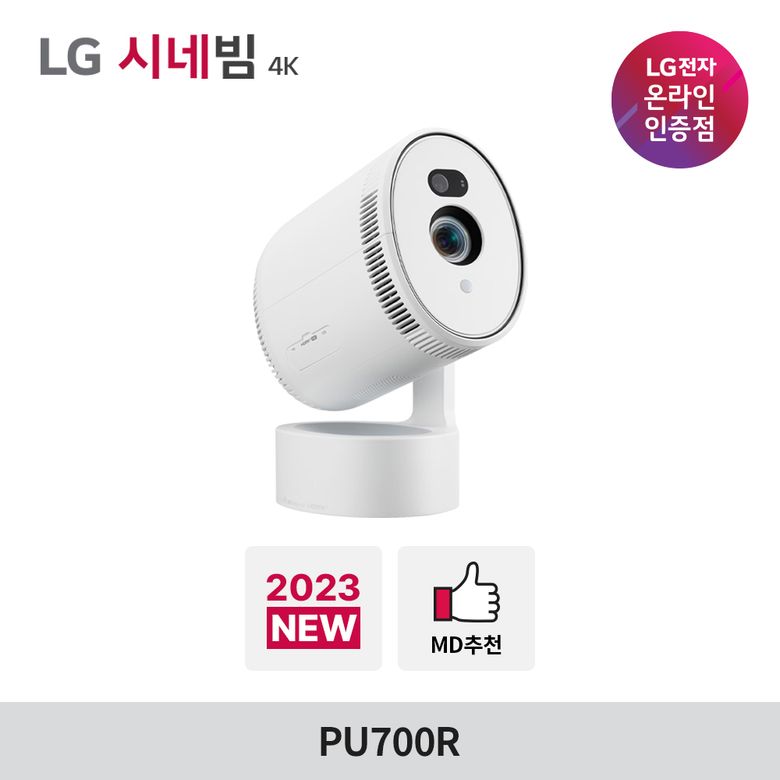 시네빔 PU700R 4K UHD 투사형 프로젝터