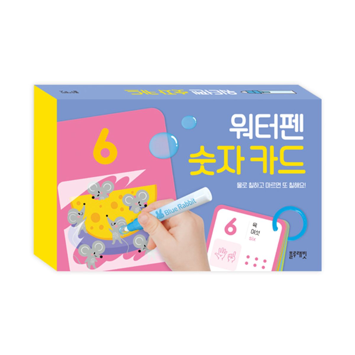 블루래빗(BLUERABBIT) 워터펜 숫자카드