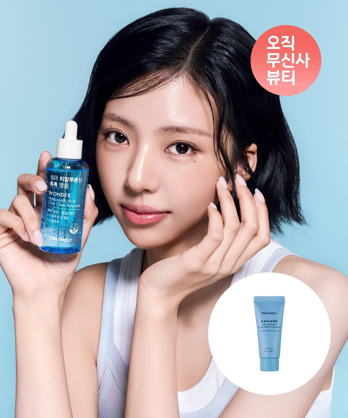 토니모리(TONYMOLY) 원더 히알루론산 촉촉 앰플 100ml(+아줄렌 폼 20ml)
