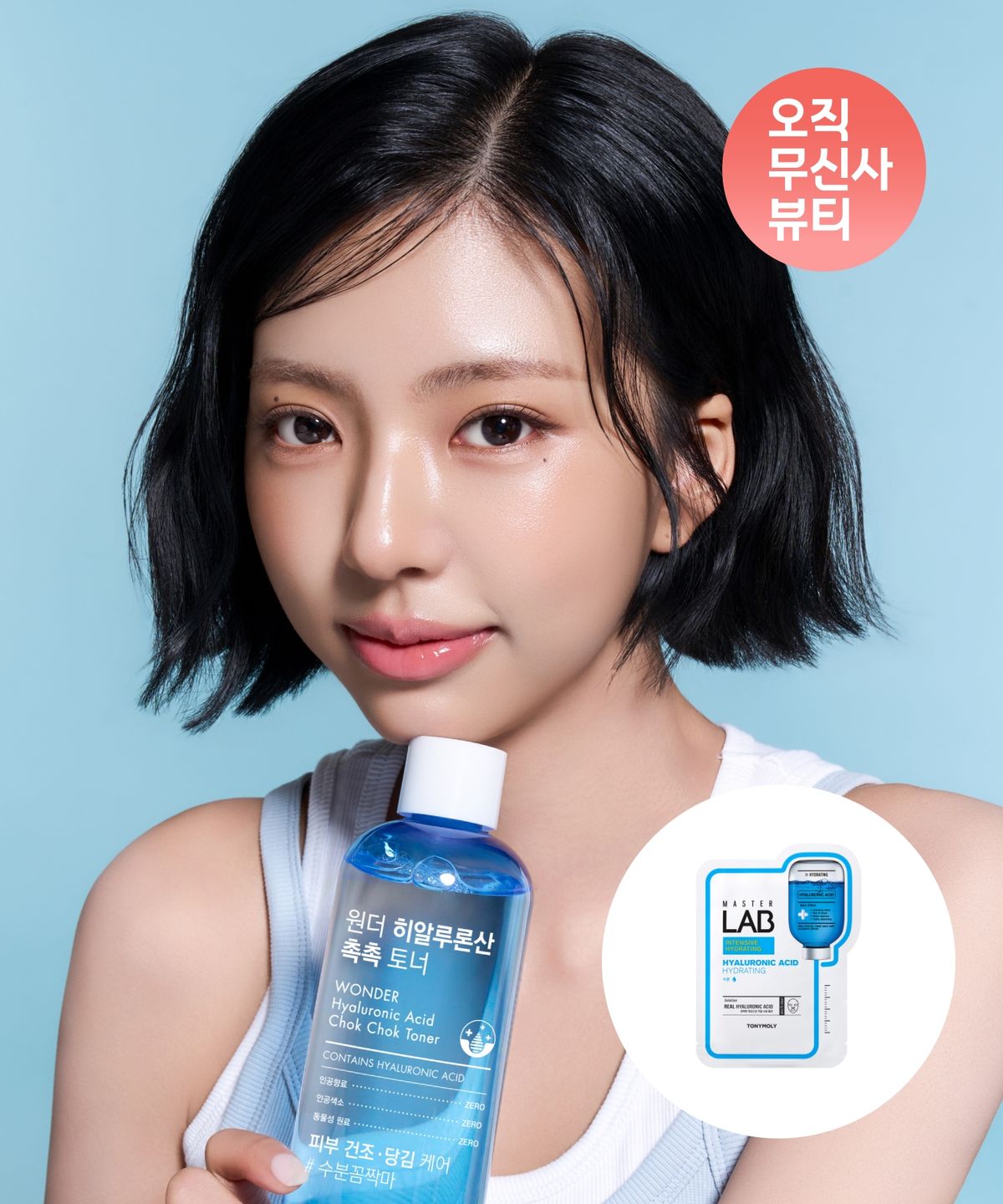 토니모리(TONYMOLY) 원더 히알루론산 촉촉 토너 500ml(+히알루론산 마스크 증정)