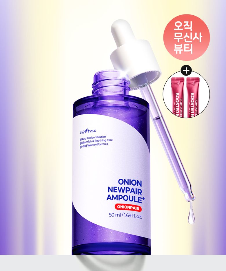 어니언 뉴페어 앰플 플러스 50ml (증정: 플럼 부스터 2ml 2EA)