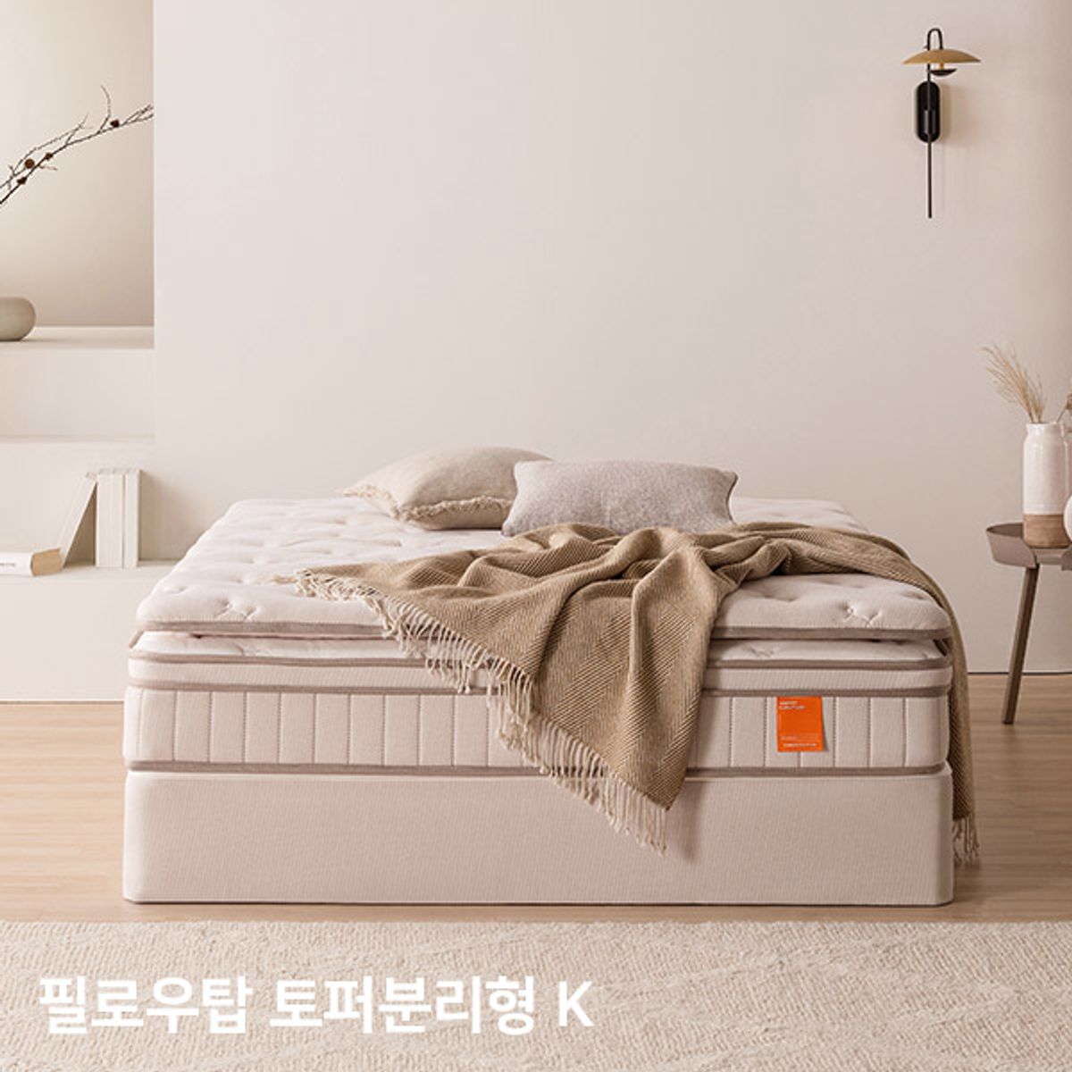 삼익가구(SAMICK) 굿나잇 토퍼분리형 독립스프링 필로우탑 롤팩 매트리스(킹)