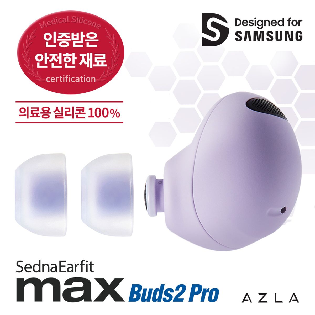 아즈라(AZLA) SednaEarfit 이어팁 맥스 For 갤럭시  버즈2 프로