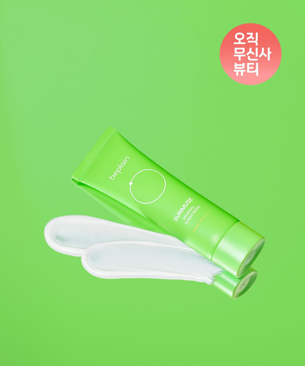 비플레인(BEPLAIN) 선뮤즈 무기자차 선크림 (SPF50+/PA++++)