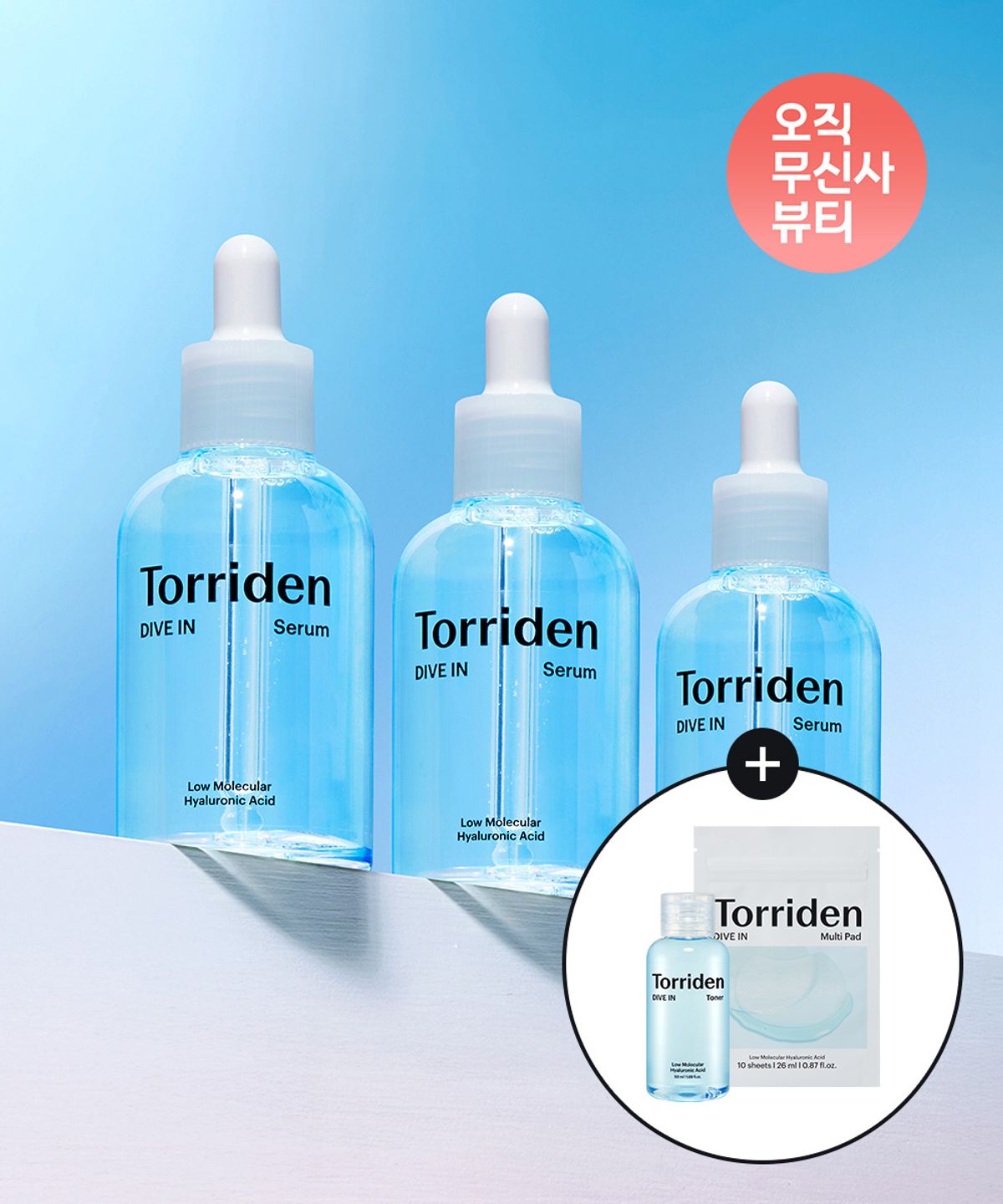 토리든(TORRIDEN) [SET] 다이브인 저분자 히알루론산 세럼 50ml+40ml+40ml (+다이브인 토너 50ml+멀티패드 10매입)