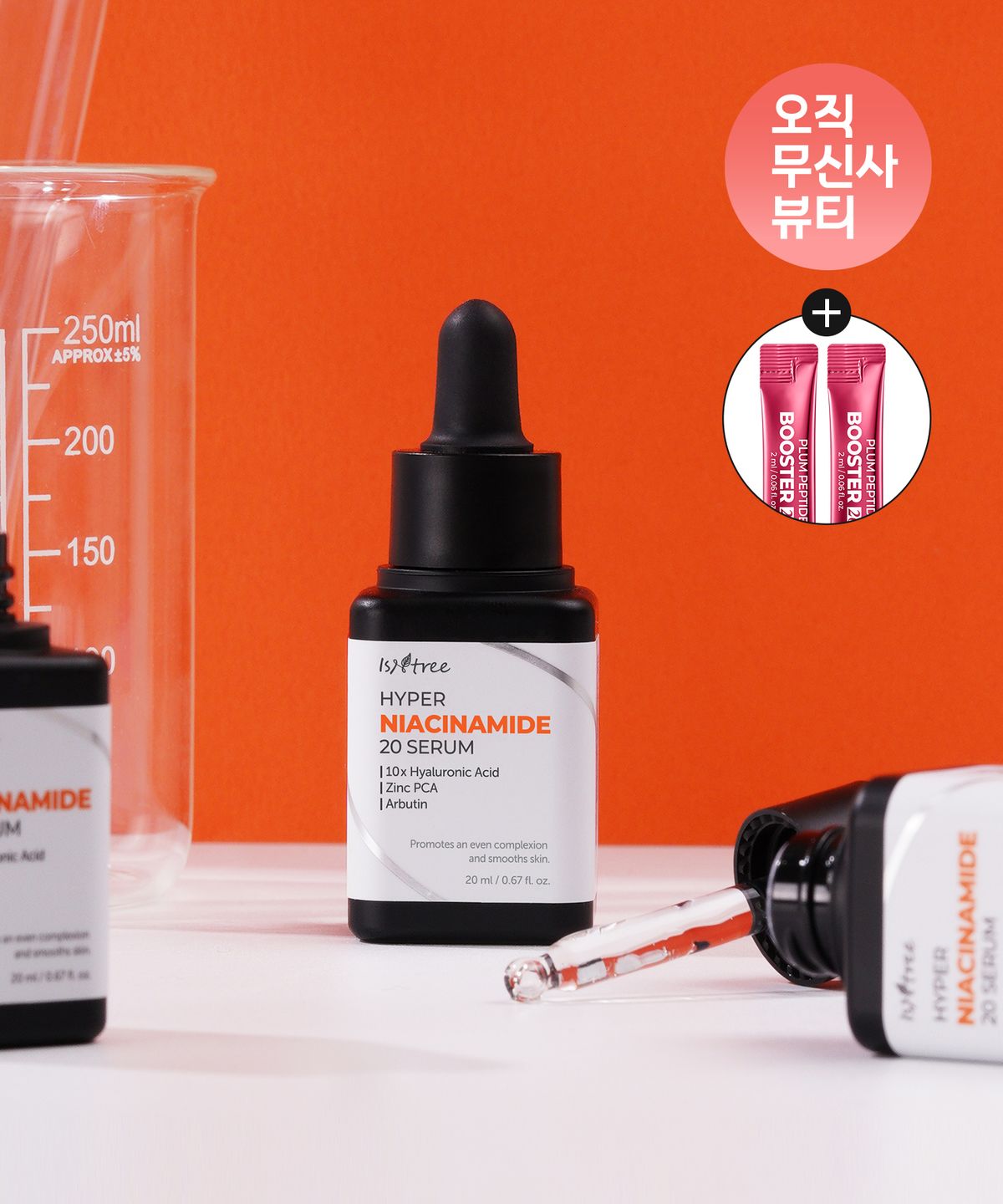 이즈앤트리(ISNTREE) 하이퍼 나이아신아마이드 20 세럼 20ml(증정: 플럼 부스터 2ml 2EA)