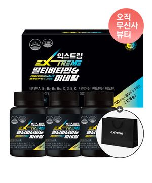 멀티비타민&미네랄 700mg 180정 X 1박스 (6개월분) (+쇼핑백 증정)