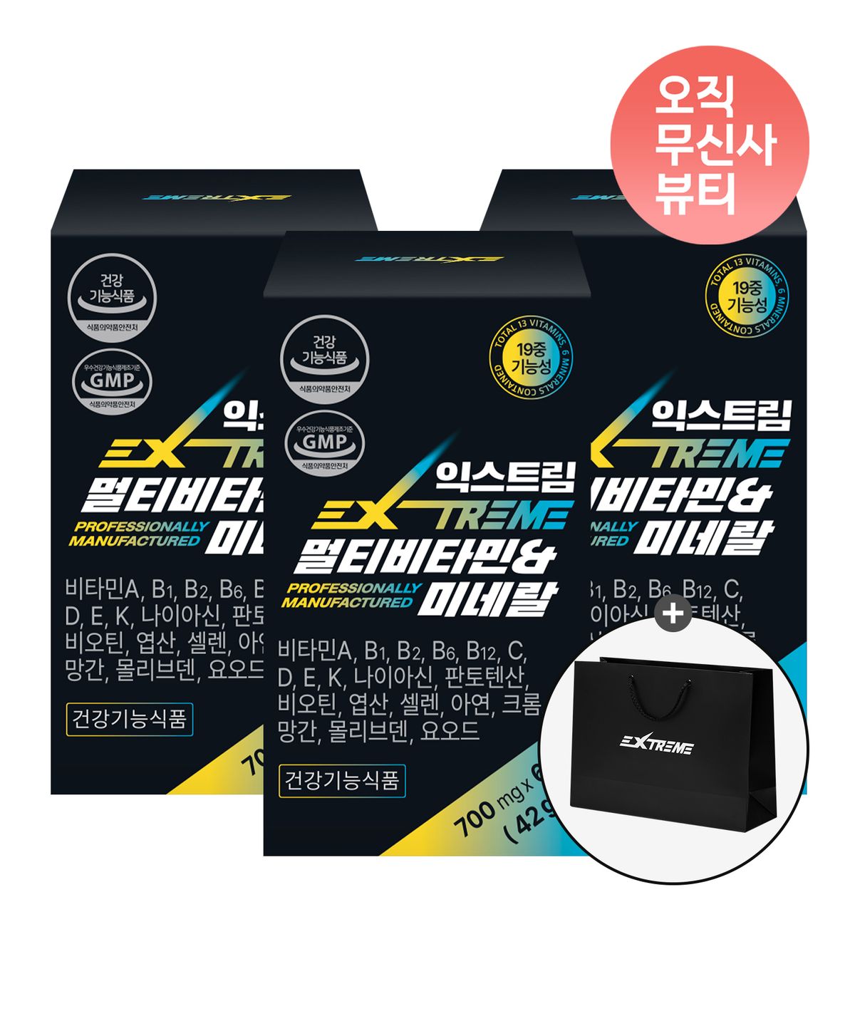 익스트림(EXTREME) 멀티비타민&미네랄 700mg 60정 X 3박스 (6개월분) (+쇼핑백 증정)