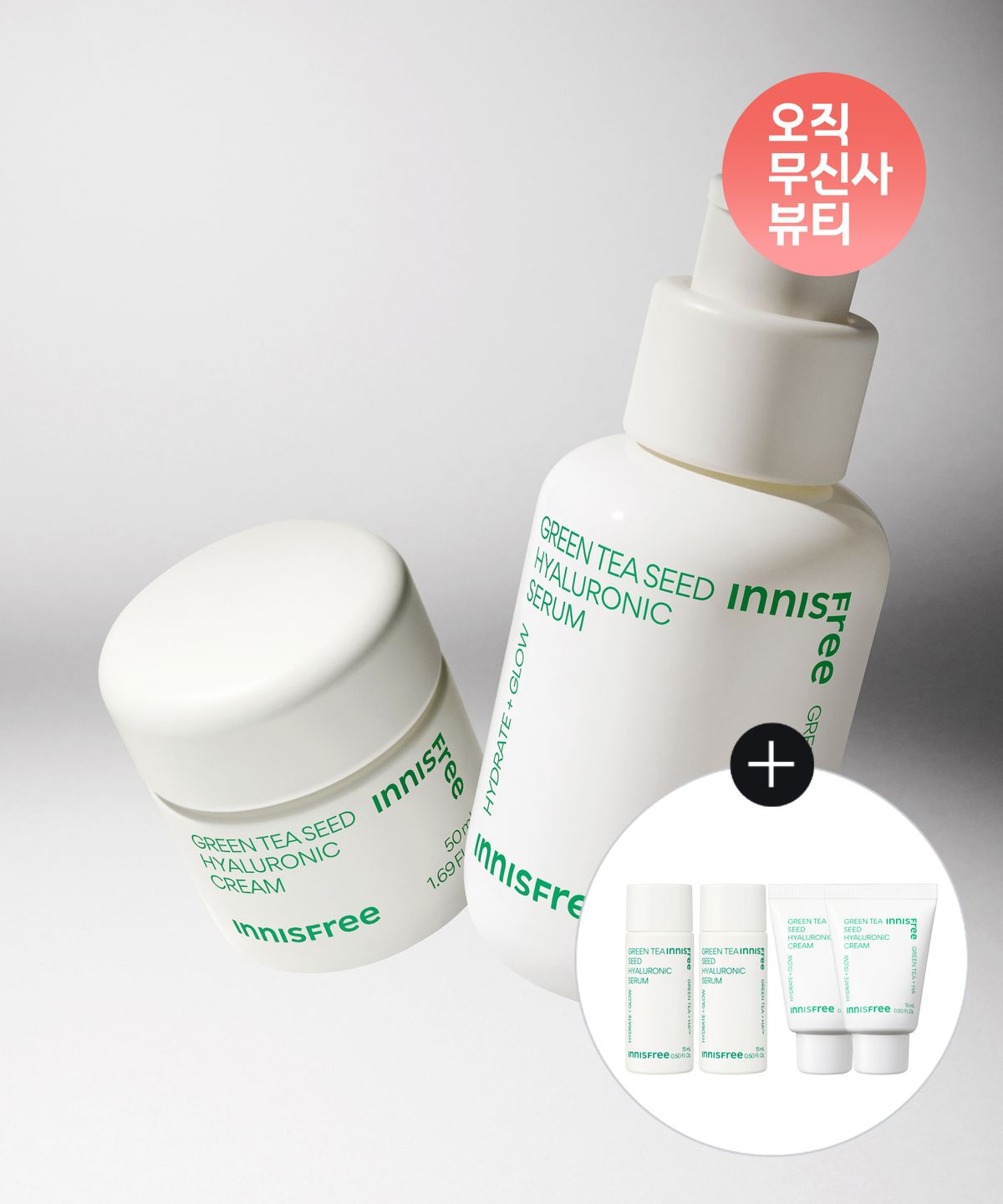 이니스프리(INNISFREE) [사은품 증정] (추가 할인) 그린티 씨드 히알루론산 세럼 80mL + 그린티 씨드 히알루론산 크림 50mL + 세럼 15mL 2개 + 크림 15mL 2개