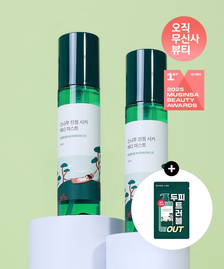 [무신사단독] [2pack] 소나무 진정 시카 바디 미스트 150ml (+샴푸 8ml 증정)