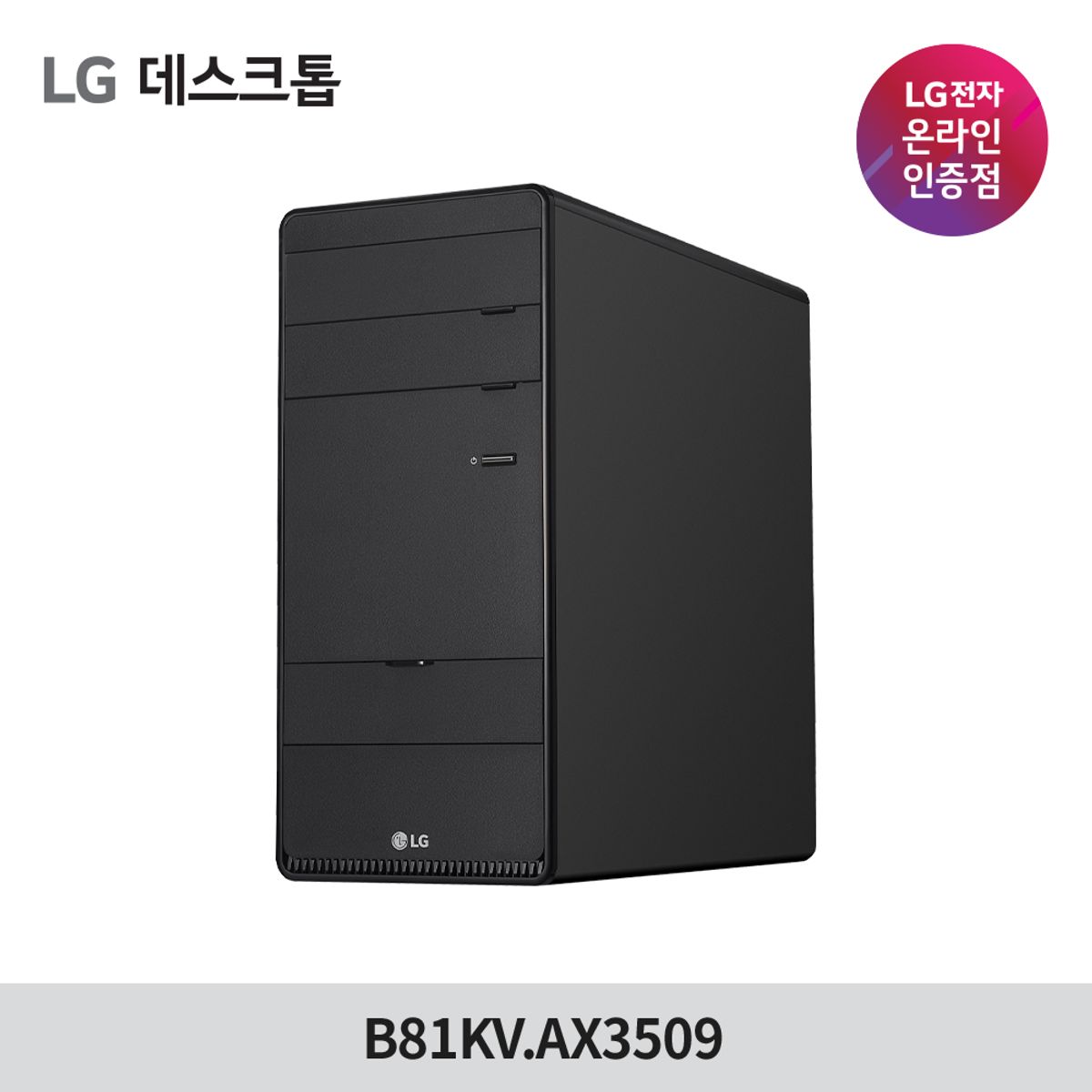 LG전자(LG) 브랜드 데스크탑 B81KV.AX3509/CPU i5/램8GB - 후기 | 무신사