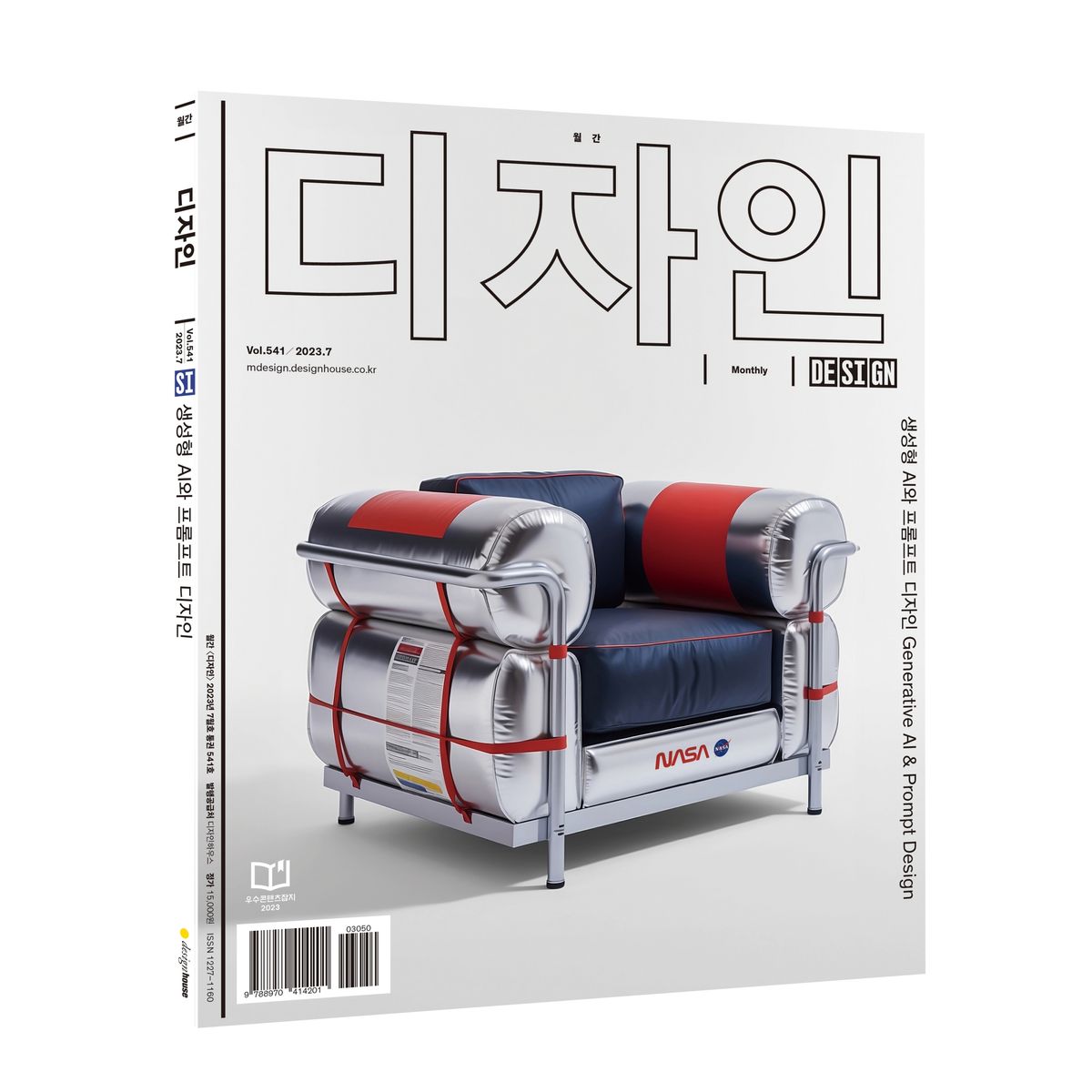 월간디자인(MONTHLY DESIGN) Vol. 541 / 2023.7. 생성형 AI와 프롬프트 디자인