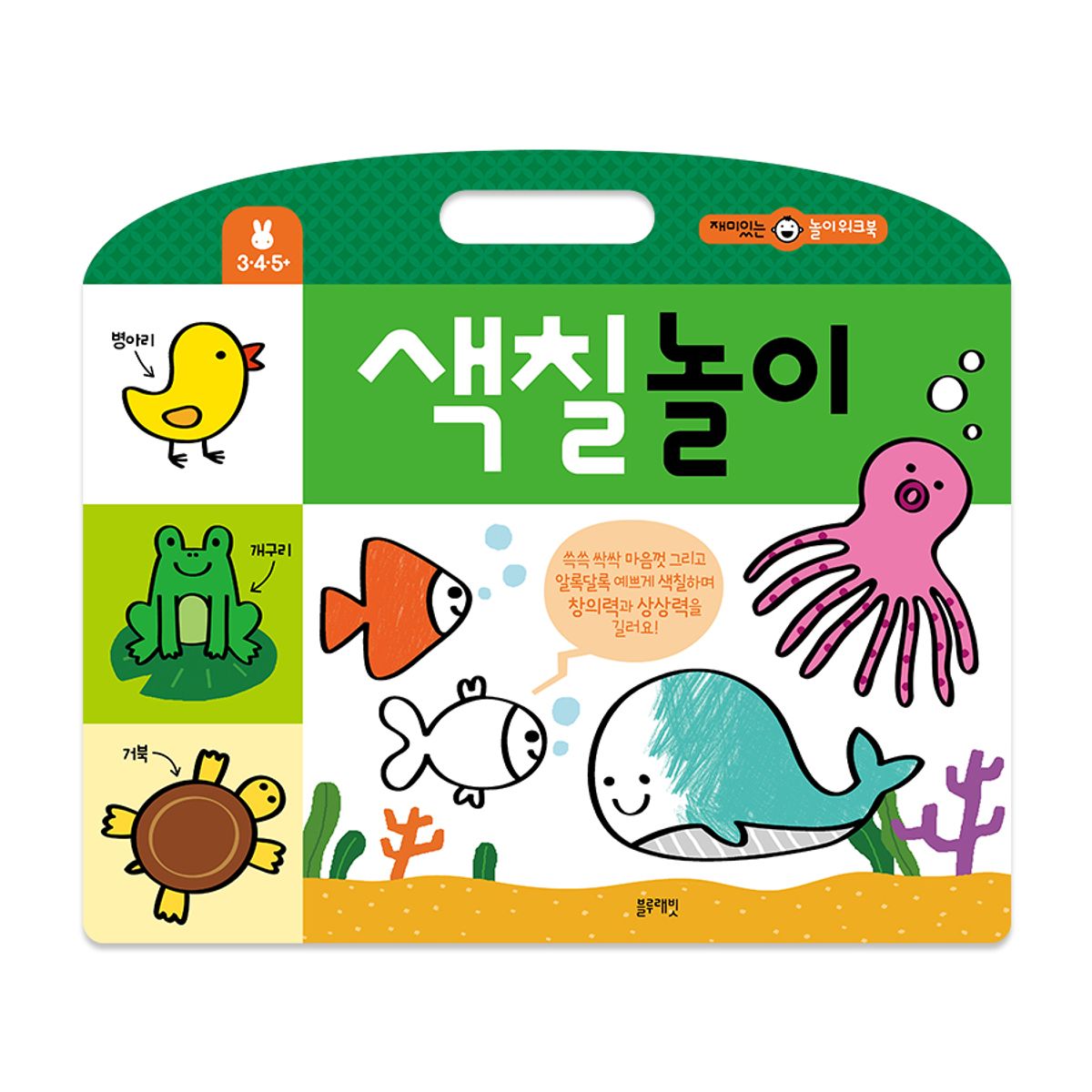 블루래빗(BLUERABBIT) TOY재미있는놀이워크북-색칠놀이