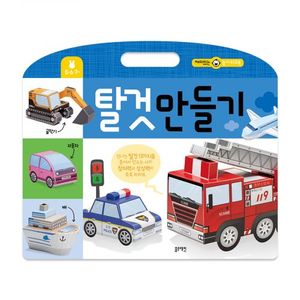 TOY재미있는놀이워크북-탈것만들기
