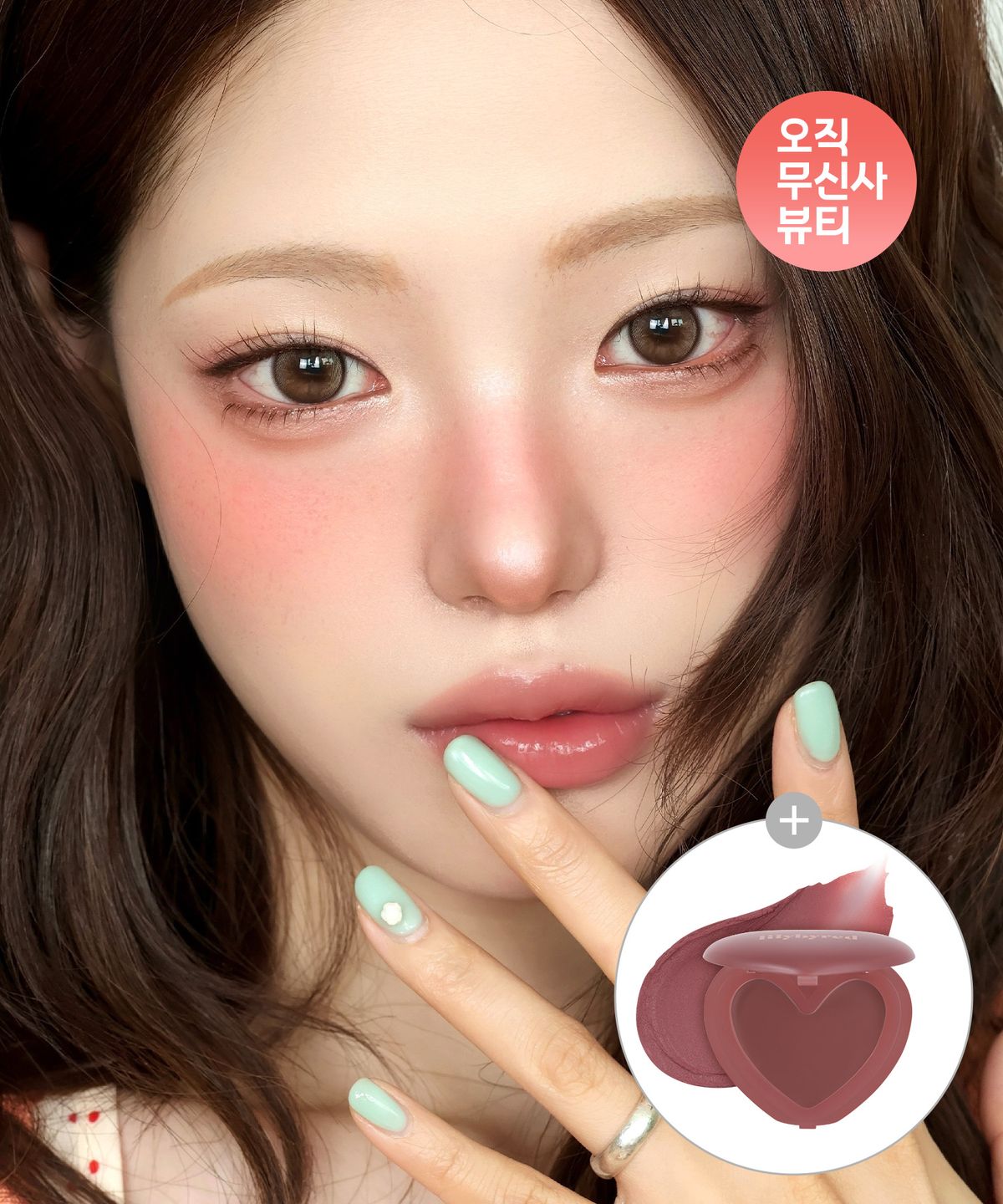 릴리바이레드(LILY BY RED) [2PACK] 러브빔 치크밤 [립앤치크밤 증정]
