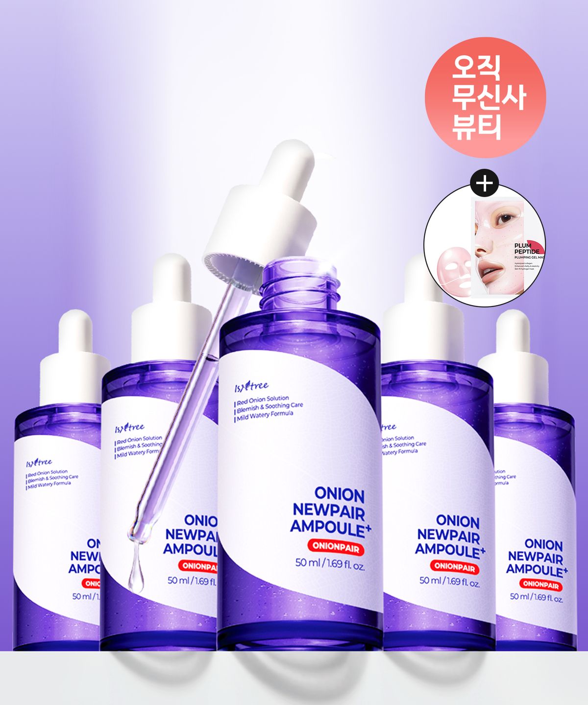 이즈앤트리(ISNTREE) 어니언 뉴페어 앰플 플러스 50ml 2개 (증정: 플럼 겔 마스크 1매)
