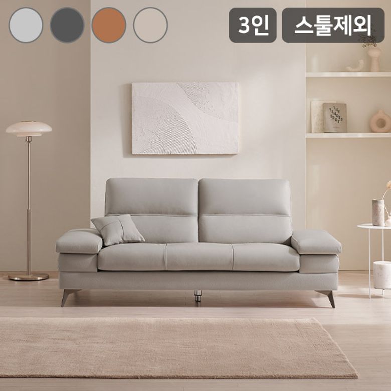 사이먼 통가죽 천연면피 3인용 소파(스툴제외)