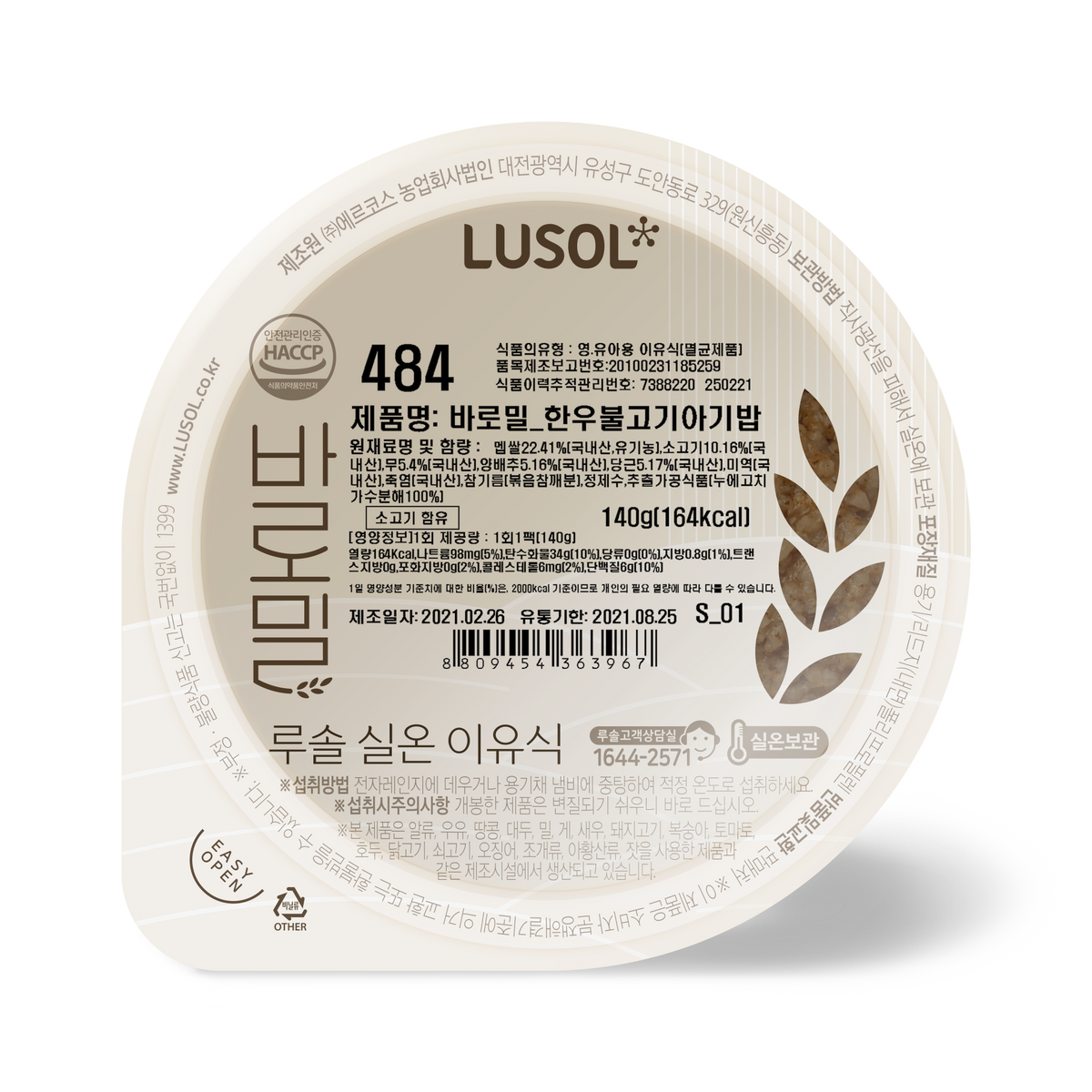 루솔(LUSOL) 실온이유식 바로밀 골고루 18팩