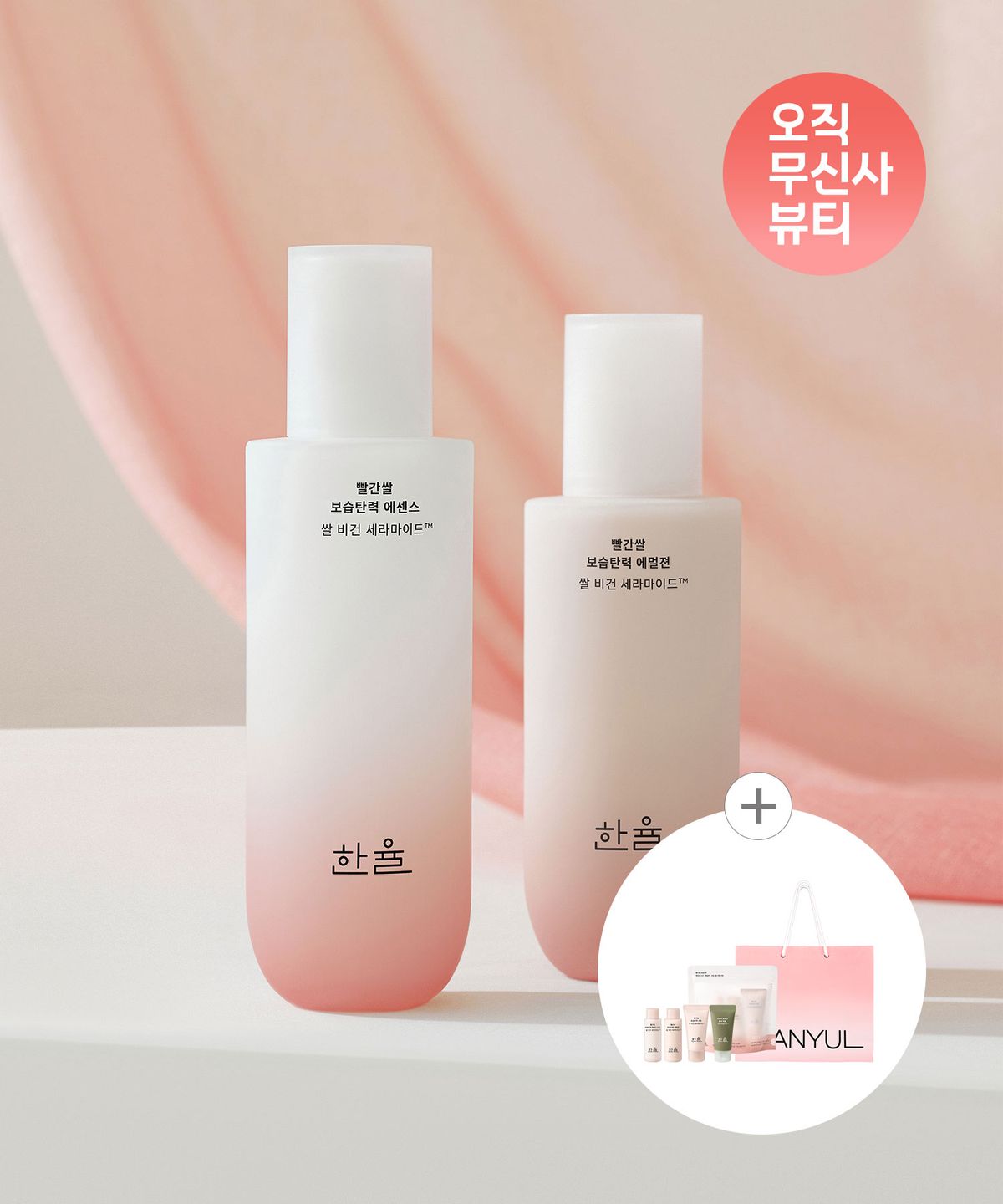 한율(HANYUL) 빨간쌀 2종 선물세트 (에센스, 에멀젼)