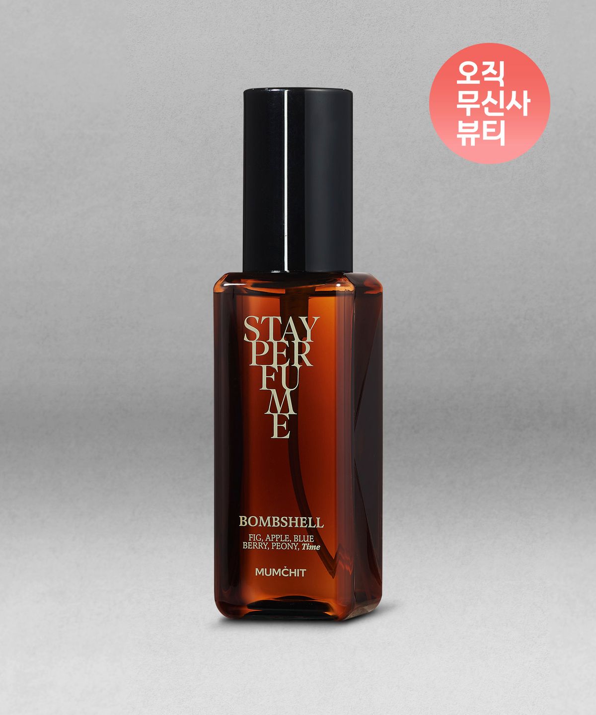 멈칫(MUMCHIT) 스테이퍼퓸 80ml (5종 택1)