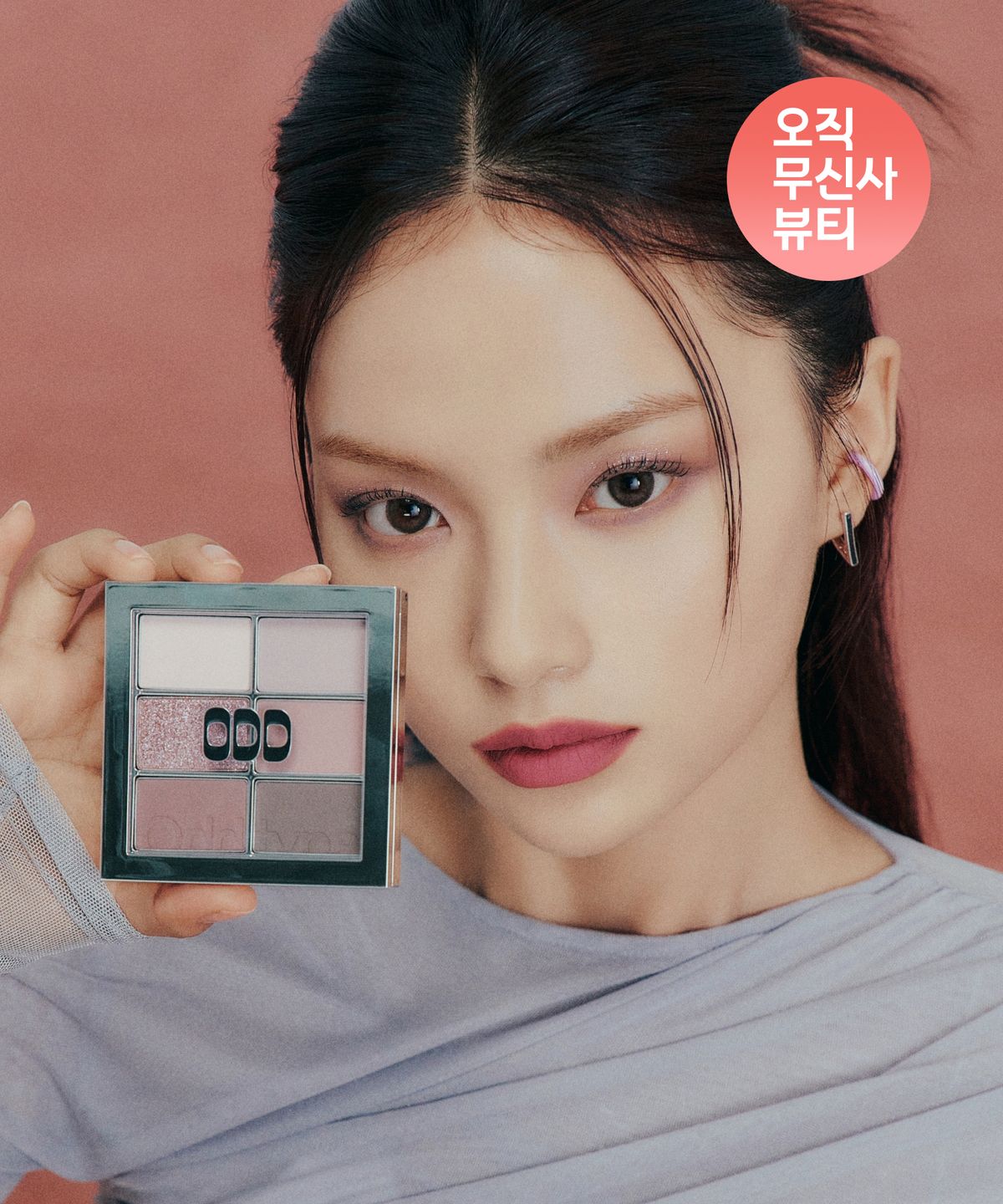 오드타입(ODDTYPE) 뮤트 슬릭 아이 팔레트 3종