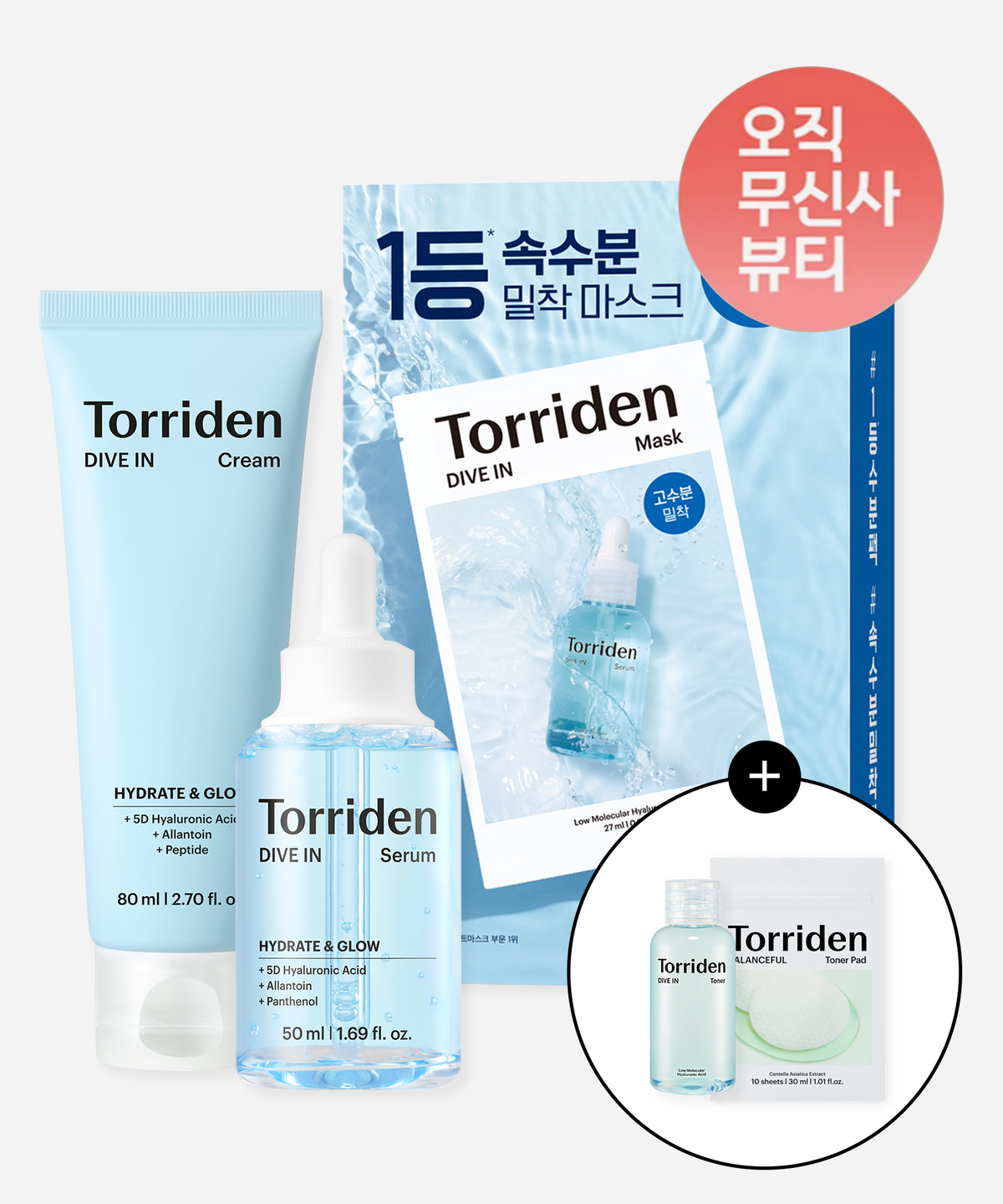 토리든(TORRIDEN) [SET] 다이브인 저분자 히알루론산 세럼 50ml+크림 80ml+다이브인 마스크 10매 (+다이브인 토너 50ml+멀티패드 10매입)