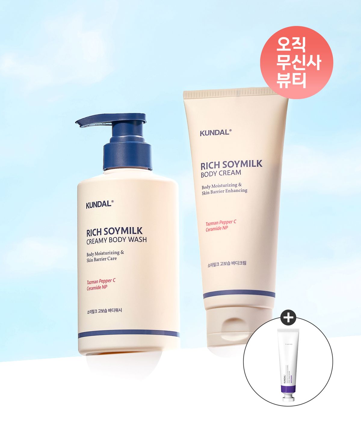 쿤달(KUNDAL) 소이밀크 고보습 바디워시 + 바디크림 세트+(증정) 핸드크림 화이트머스크 1구