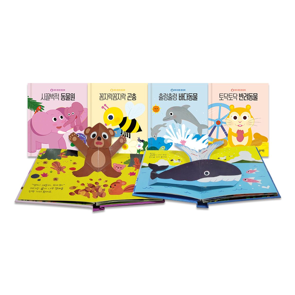 블루래빗(BLUERABBIT) TOY재미퐁퐁팝업북세트(전4권)