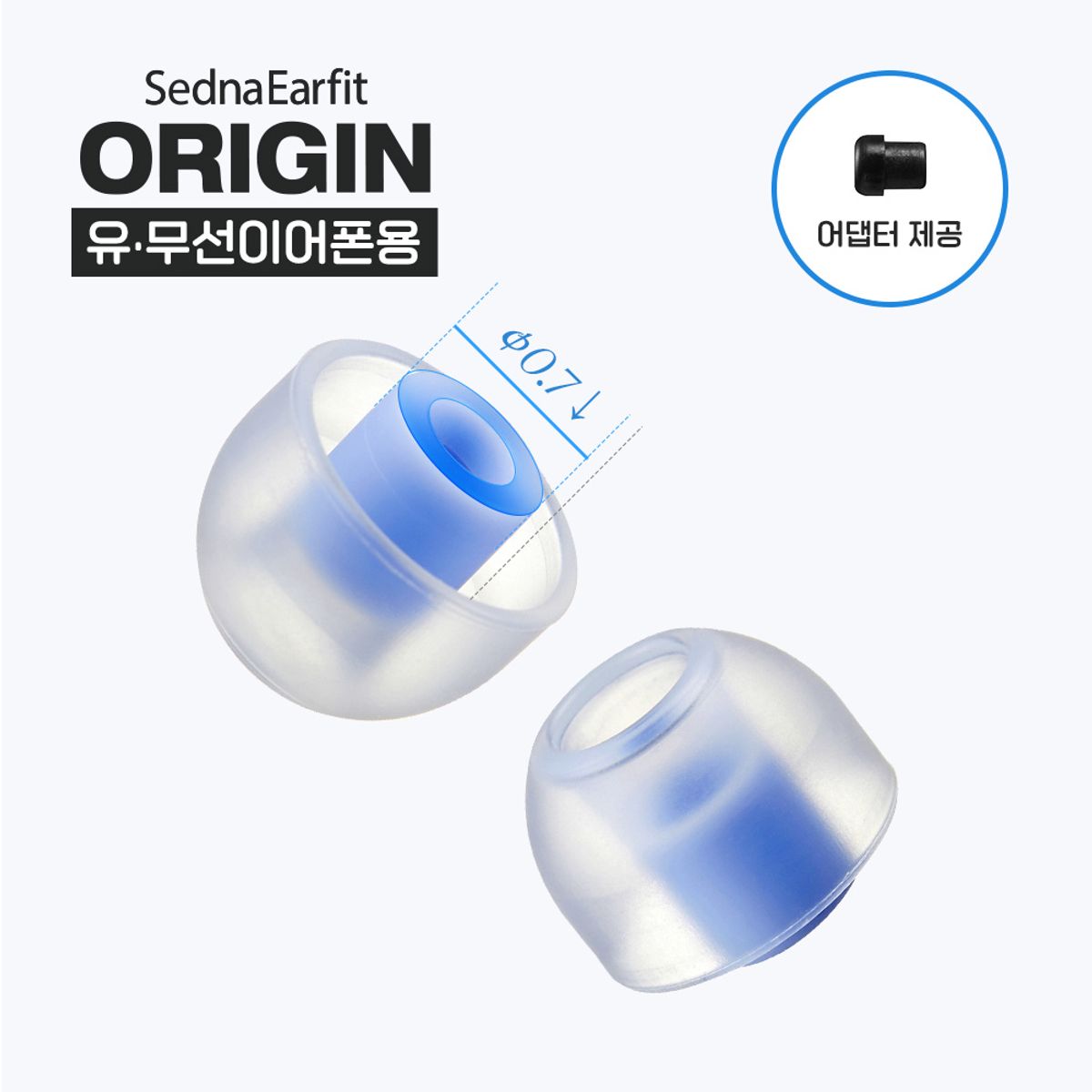 아즈라(AZLA) SednaEarfit 이어팁 오리진(Origin)