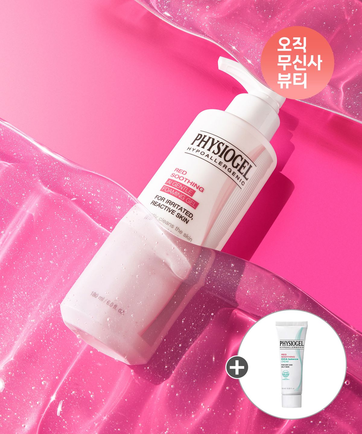 피지오겔(PHYSIOGEL) 레드수딩 AI 젠틀포밍젤 180ml+추가증정