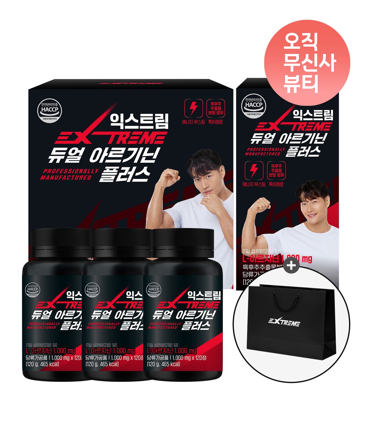 익스트림(EXTREME) 듀얼 아르기닌 플러스 360정 (6개월분) (+쇼핑백 증정)
