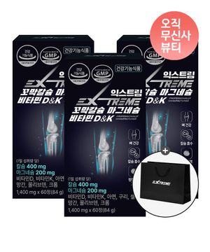 꼬막칼슘 마그네슘 비타민D&K  3박스 (3개월분) (+쇼핑백 증정)