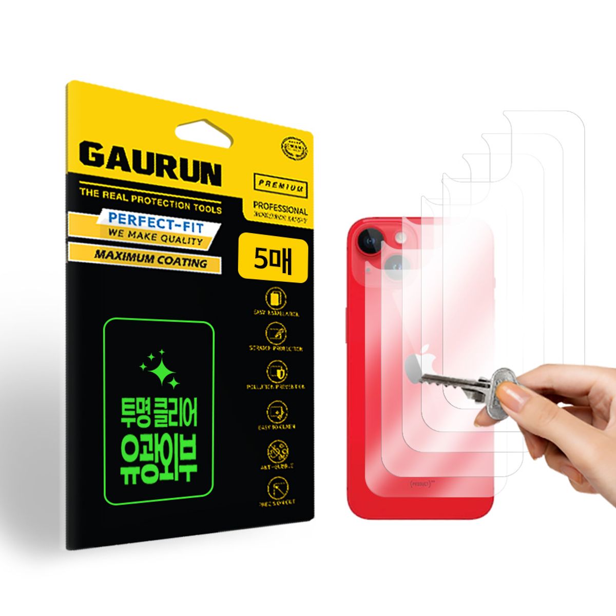 가우런(GAURUN) 아이폰12 유광후면 외부보호필름 5매 세트 P0000HYF