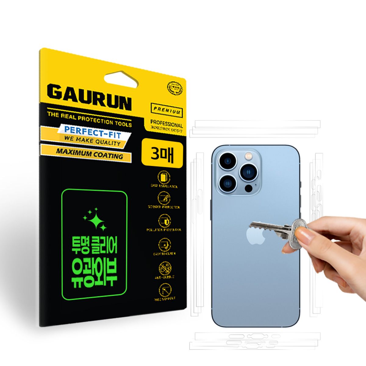 가우런(GAURUN) 아이폰 13프로 유광측면 외부보호필름 3매 세트 P0000HZO