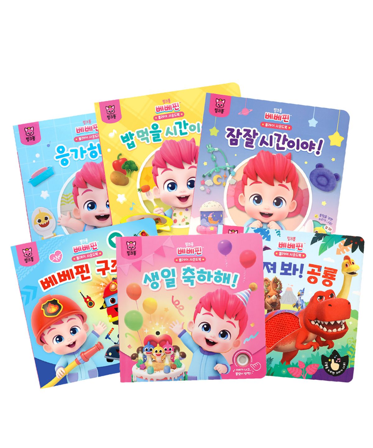 핑크퐁(PINKFONG) 베베핀 플레이 사운드북 3종세트(9종 택3)